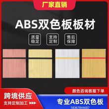 厂家直销ABS激光双色板 激光专用abs双色板雕刻材料 雕刻双色板材