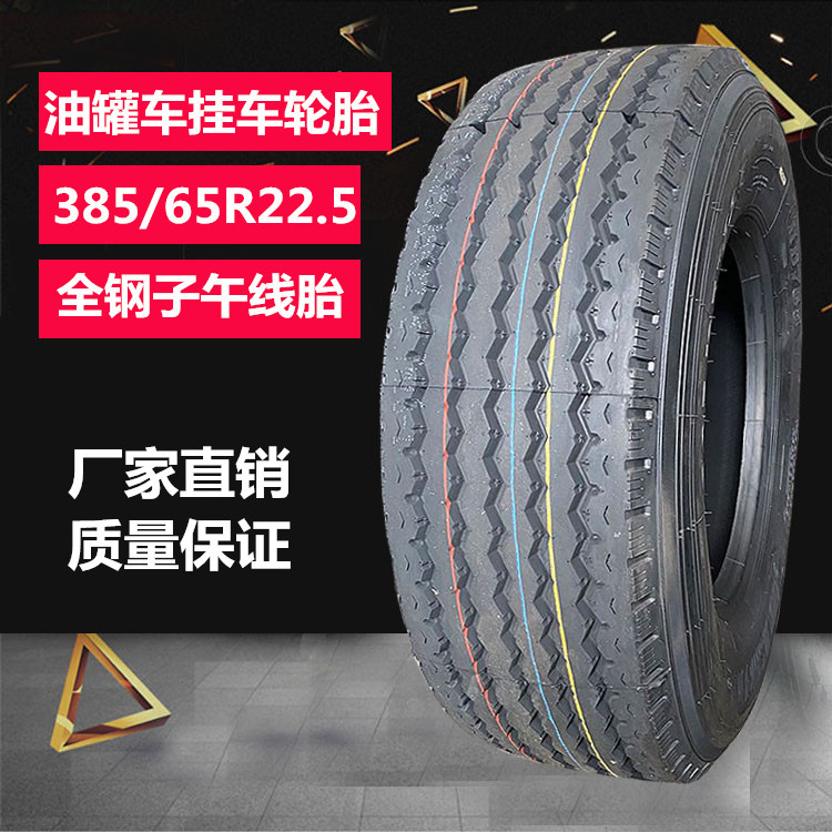 供应华东385/65r22.5全钢货车轮胎超级单胎加强加厚-阿里巴巴
