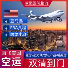 跨境电商空运海运快递到美国亚马逊fba头程欧洲专线货代