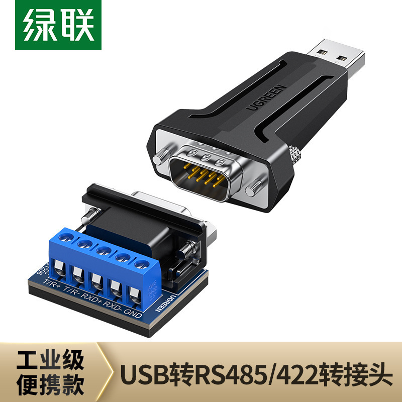 绿联usb转485串口线转换器电脑rs422工业级九针串口数据连接转usb