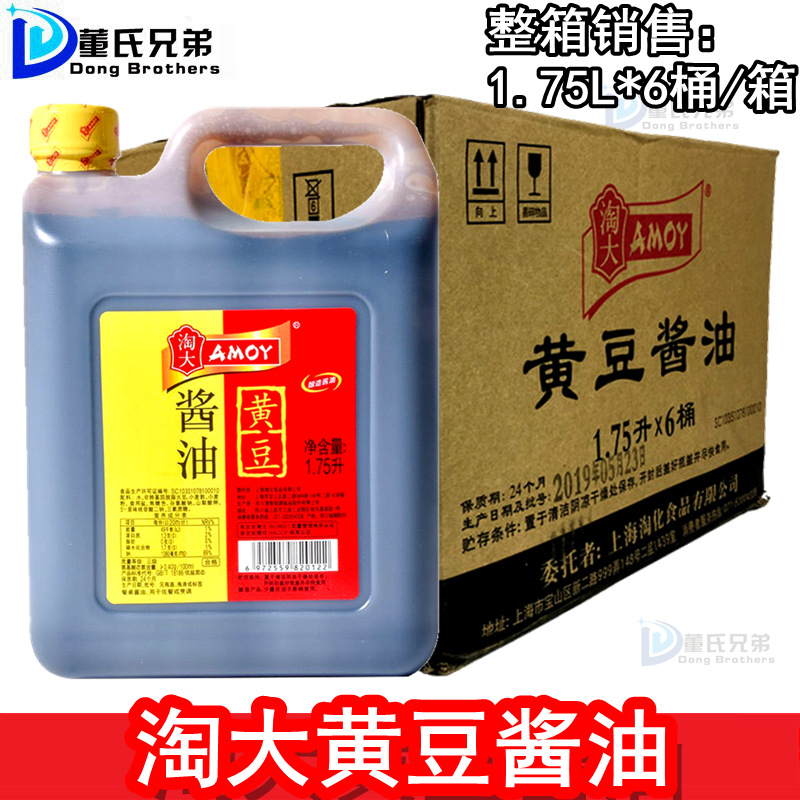 上海淘大黄豆酱油1.75l*6桶/箱酿造黄豆酱油黄豆酱油烹饪餐桌酱油