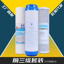 净水器滤芯通用家用三级五级套装净水机10寸pp棉活性炭全套过滤芯