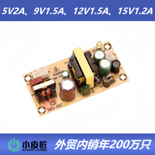 12v1.5a驱动适配器220V转5V2A开关电源裸板9V15V直流模块18W