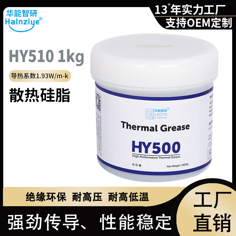 led散热膏20灰色硅脂hy510高导热硅脂1kg导热膏厂家网销版