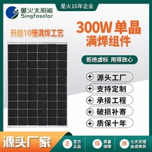 36V300W太阳能单晶电池板家用光伏发电系统户外离网充电设备组件