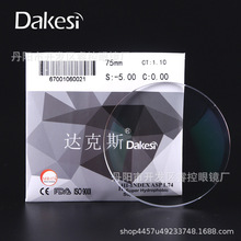 达克斯1.74非球面防蓝光超发水树脂加膜雾显防伪耐磨镜片近视批发