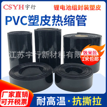 PVC热收缩管18650锂电池组塑皮环保热缩管 蓝色热缩管薄膜保护