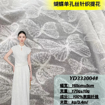 单孔丝蝴蝶花针织提花面料 春夏女中式衬衫蕾丝网纱上衣袜子布料