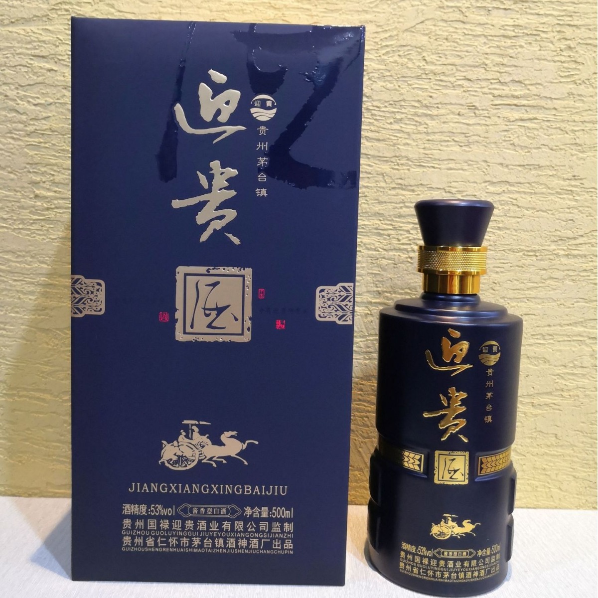 迎贵酒 贵宾 茅台镇柔和酱香型白酒 礼盒-阿里巴巴