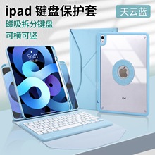 适用苹果ipad平板10.2无线蓝牙键盘皮套air5分体磁吸旋转硅胶pro1