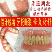 假牙胶水粘接剂粘烤瓷假牙脱落牙套断裂义齿牙托修复修补胶水