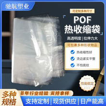 自产自销 pof热收缩袋 热收缩膜 新料吹塑封口密封吸塑袋