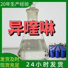 异喹啉 厂家直供99%含量工业级客户满意是我们的宗旨上海浙江江苏