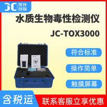 毒性检测系统 JC-Tox3000细菌定性定量检测 水质生物毒性检测仪