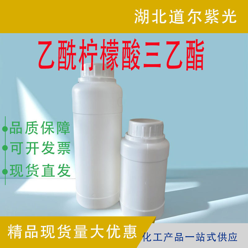 乙酰柠檬酸三乙酯77-89-4 增塑剂 湖北道尔    按需分装 量大从优