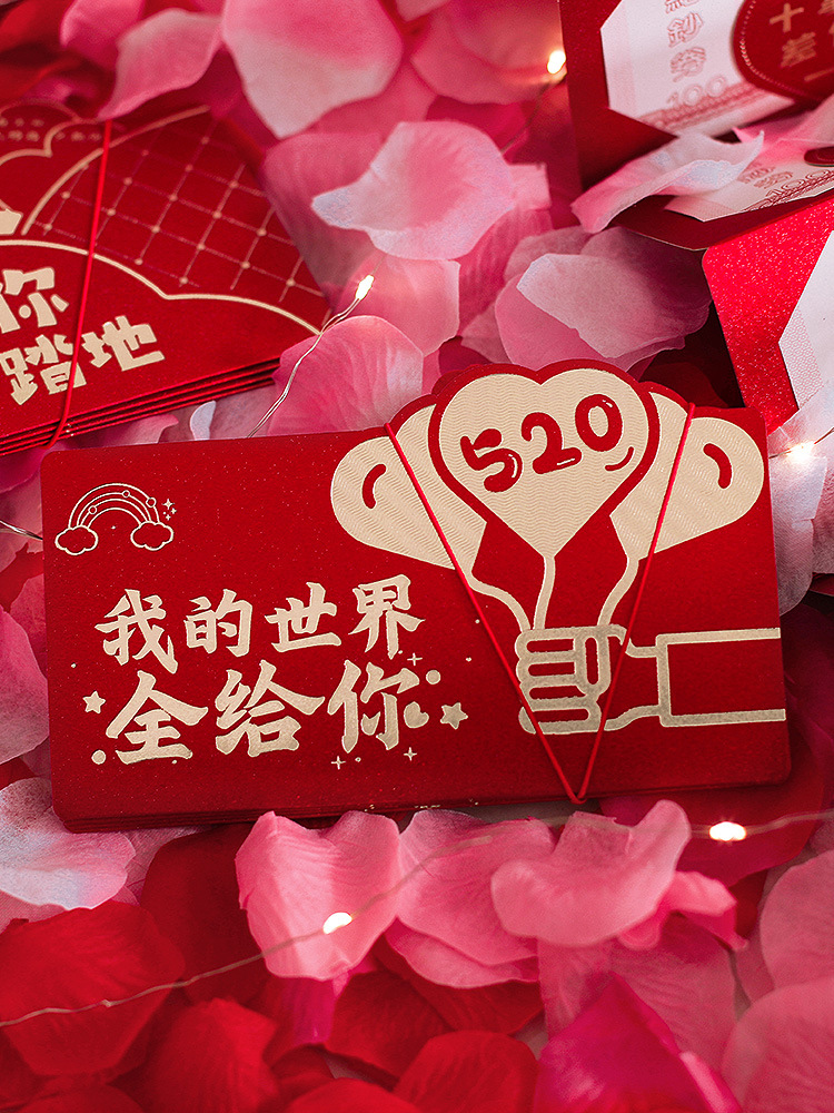 520情人节创意红包生日仪式感网红折叠个性利是封表白送女友礼物