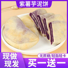紫薯芋泥饼无蔗糖网红一件起批早餐面包糕点解馋小零食批发包邮