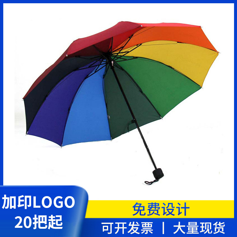 现货10骨手动三折户外反向彩虹伞批发印logo防风折叠礼品广告伞