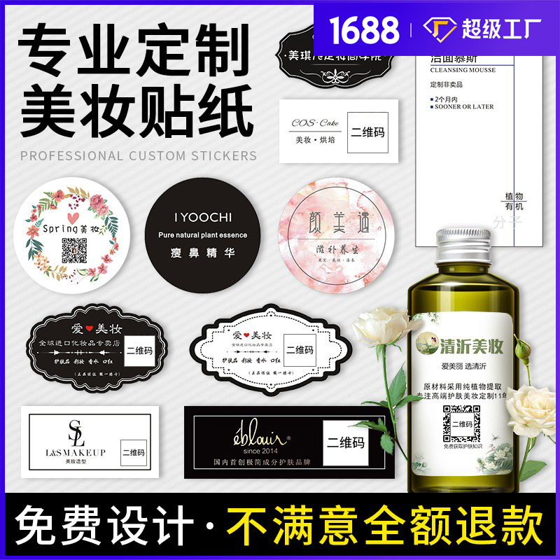化妆品贴纸标签印刷作透明防水玫瑰精油香水瓶贴商标护肤品不干胶