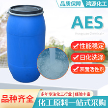 aes表面活性剂洗洁精洗涤剂原料aes 脂肪醇聚氧乙烯醚硫酸钠