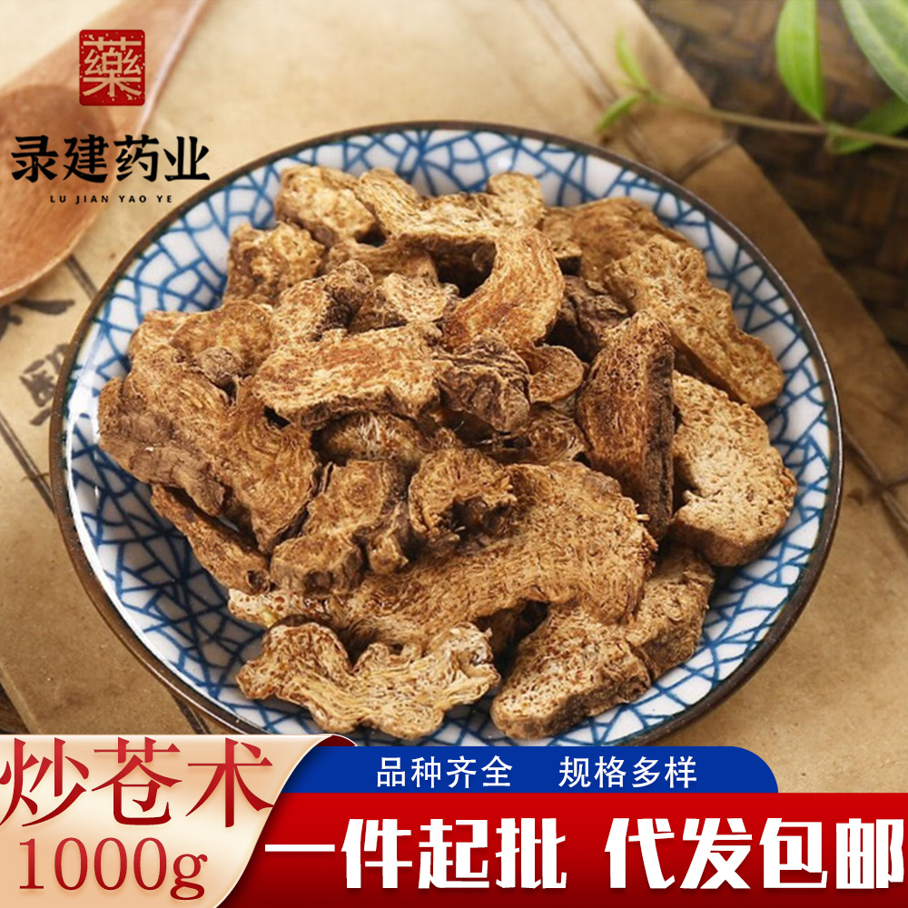 炒苍术1000g包邮炒苍术批发零售常用中药材代发包邮一件代发苍术