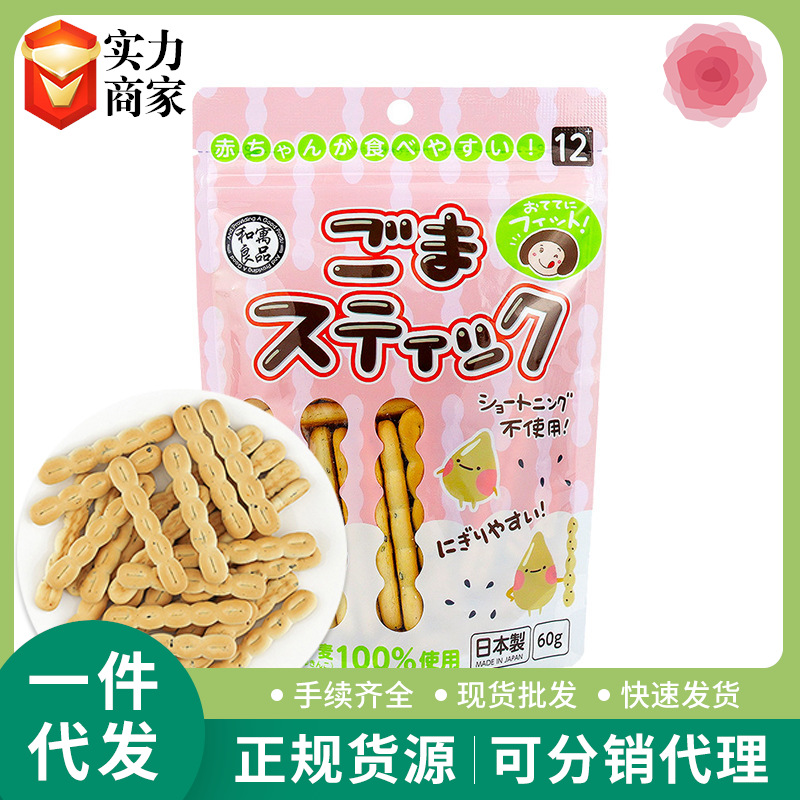 日本和寓良品饼干长条棒状饼干休闲零食60g芝麻手指饼干