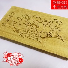 镂空浮雕拓印年画雕刻 活字木雕竹雕阳刻拓印画工具 拓印板