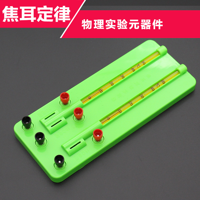 分体式焦耳定律实验仪器初中学生物理电学实验器材教学演示教具