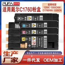 适用戴尔C1765nfw粉盒C1760nw打印机墨盒1250c 1350cn碳粉1355cnw