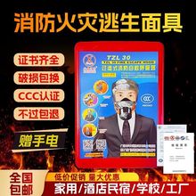 消防面具3C认证防毒防烟防火面罩自救呼吸器逃生防护酒店宾馆套怜