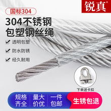 304不锈钢钢丝绳包塑1 1.5 2 3 4 5mm钢丝线超细软晾衣绳子柔软粗