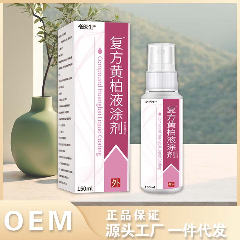 复方黄柏液涂剂