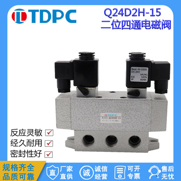 气动电磁阀q24dh8气缸24v控制阀q24d2h-15二位四通220v电磁换向阀