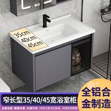 挂墙式40cm45宽窄长型洗手台盆柜浴室柜组合窄边35cm深洗漱台