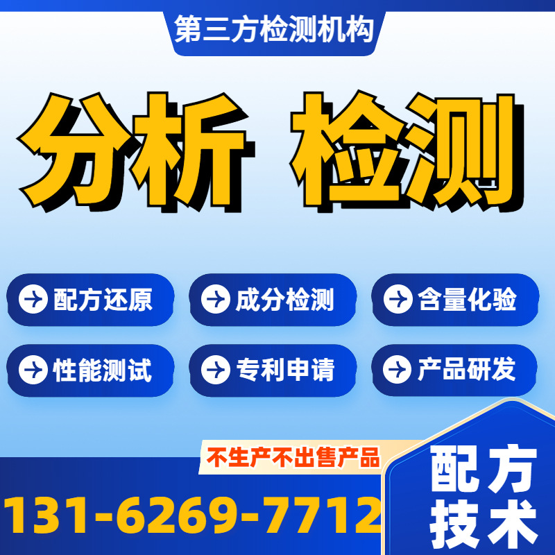 油漆稀料配方还原涂料成分分析红外光谱DMA测试上海检测性能改进