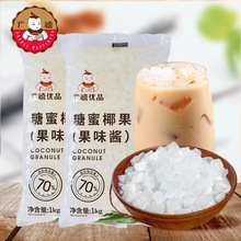 广禧椰果粒1kg*2包 椰果肉商用蒟蒻果冻甜品珍珠奶茶原料