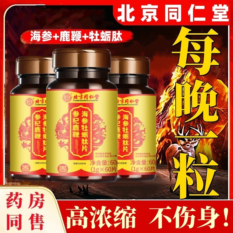 口服延时药老款黄秋葵牡蛎胶囊台湾甲申虫草王玛咖片报纸壮阳药勃