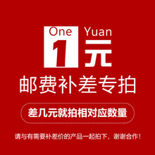 店铺邮费专拍小额差价补拍运费 店铺邮费专拍小额差价补拍运费