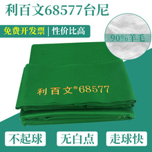 英国进口创世纪6811台呢16彩中式黑八台布比赛专用台尼台球桌桌布