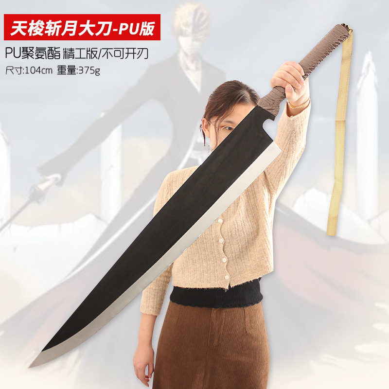 死神动漫cos周边 黑崎一护武器天锁斩月大刀pu款兵器玩具104cm