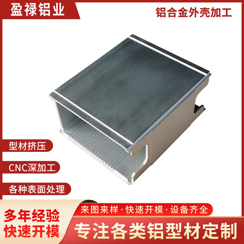 铝合金外壳加工工业铝型材新能源电池外壳cnc喷涂氧化处理铝外壳