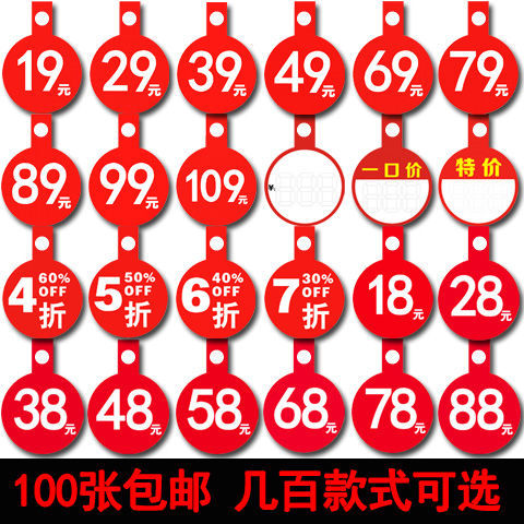 pop广告纸标价签标价牌爆炸贴服装价格牌商品价折扣牌特价纸-阿里巴巴