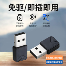 USB蓝牙适配器5.3 电脑台式耳机音箱鼠键无线接收发射器5.1