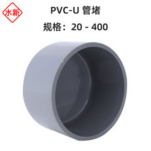 【量大优惠】PVC-U供水管堵头管帽 PVC给水塑料配件管堵