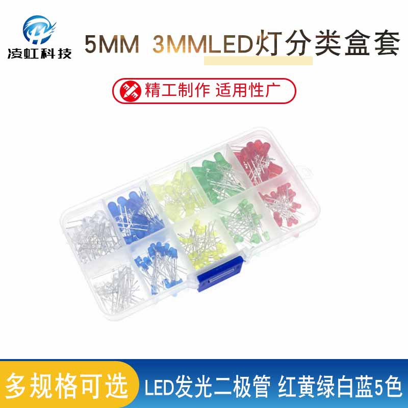 5mm 3mm LED发光二极管 红黄绿白蓝5色各10/100个 LED灯分类盒套