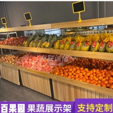 厂家直销波浪形水果架百果园水果店实木货架超市生鲜果蔬展示架