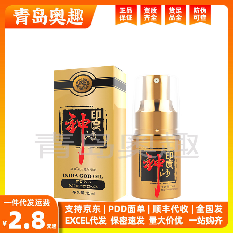 印度神油正品延时喷剂持久延迟喷雾增粗硬男用品增硬成人不射增大