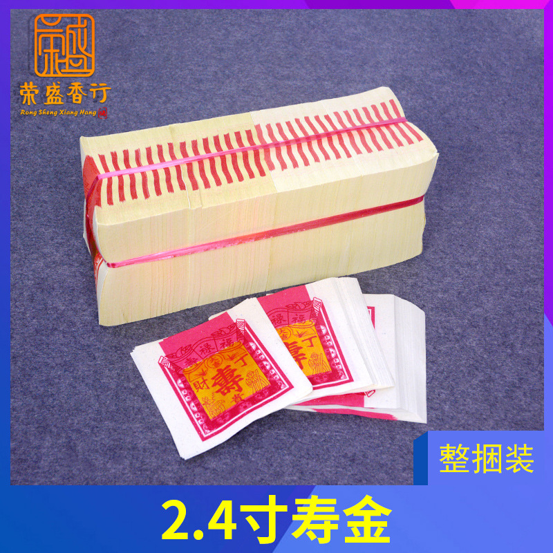 寿金纸2.
