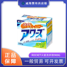 日本火箭酵素洗衣粉消臭除臭去污增白900g