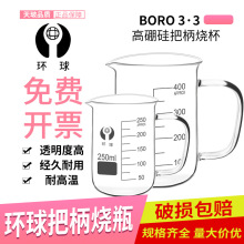 环球带把玻璃烧杯带刻度把柄量杯500/1000/2000ml 实验室教学仪器